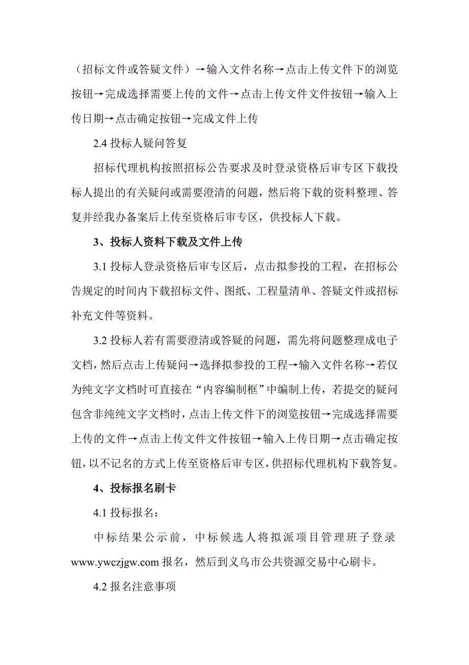 资格后审招标投标有关事项说明.doc_第2页