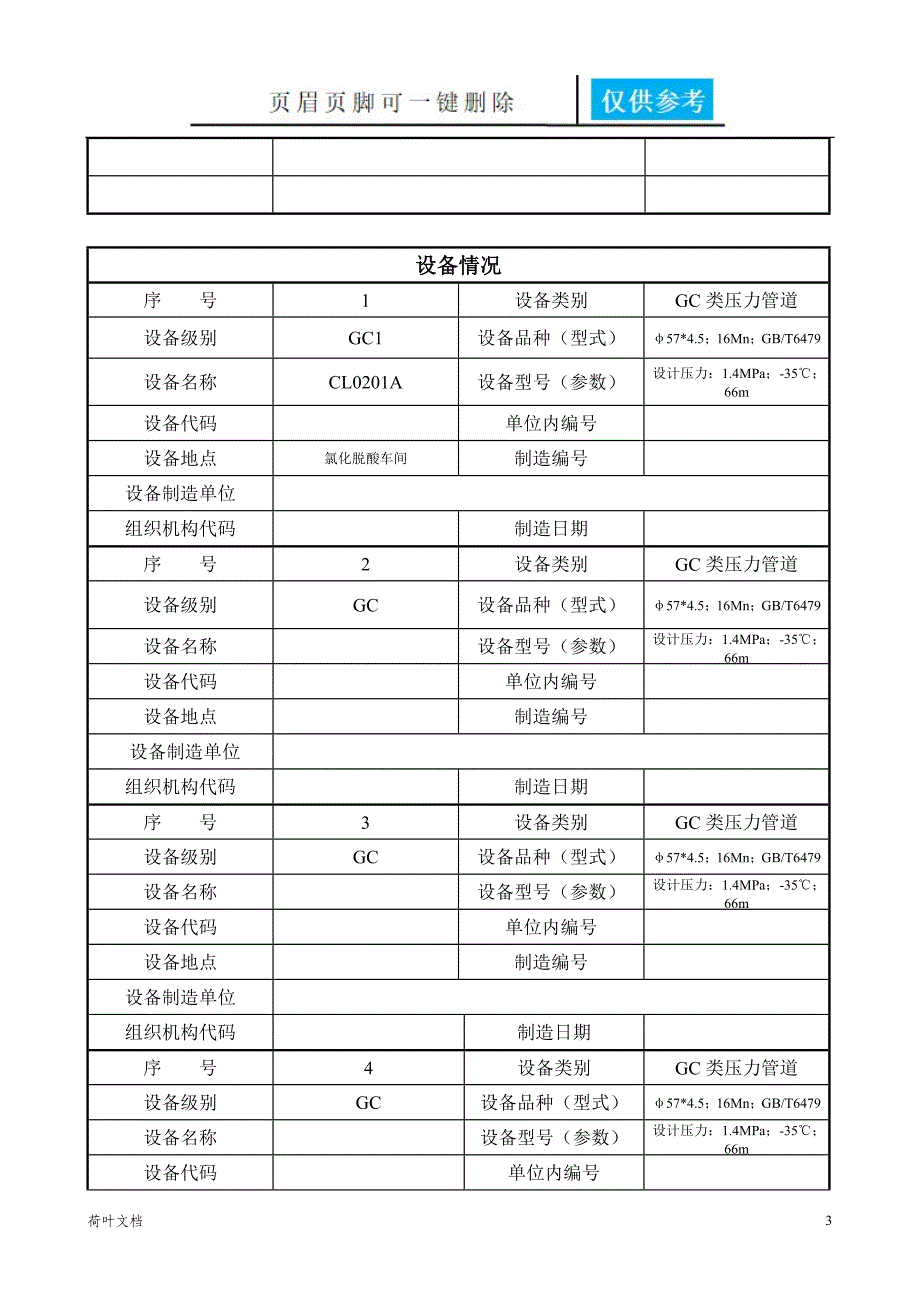 压力管道告知书经验相关_第3页