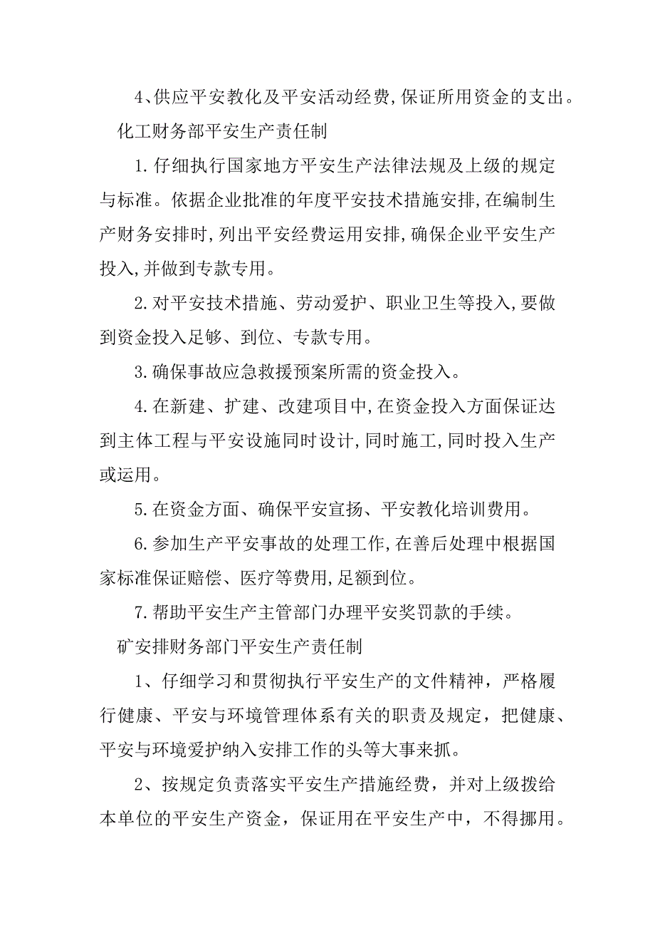 2023年财务部安全生产责任制篇_第4页