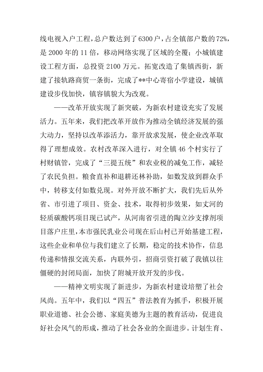 2023年镇政府工作报告_某镇政府工作报告_第3页