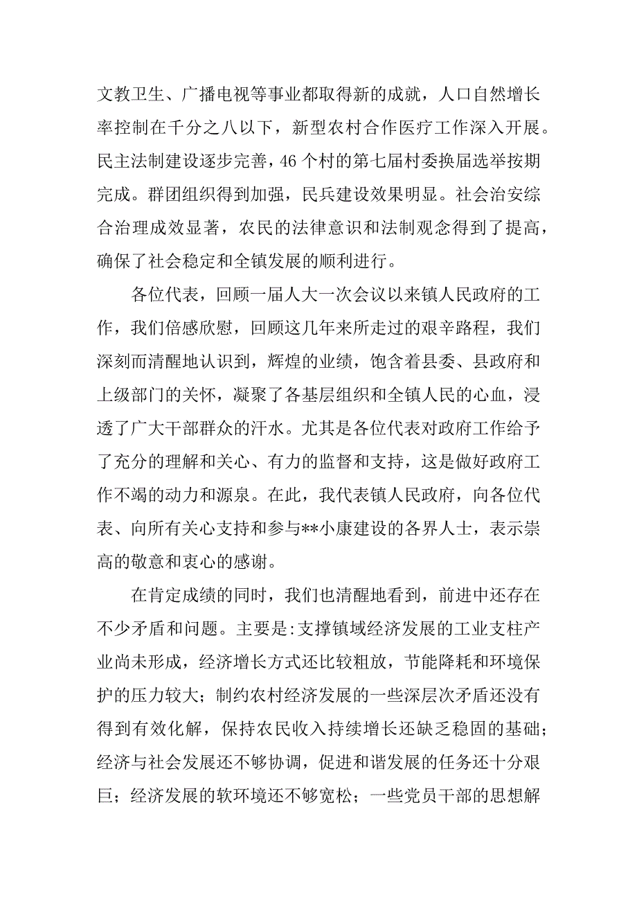 2023年镇政府工作报告_某镇政府工作报告_第4页