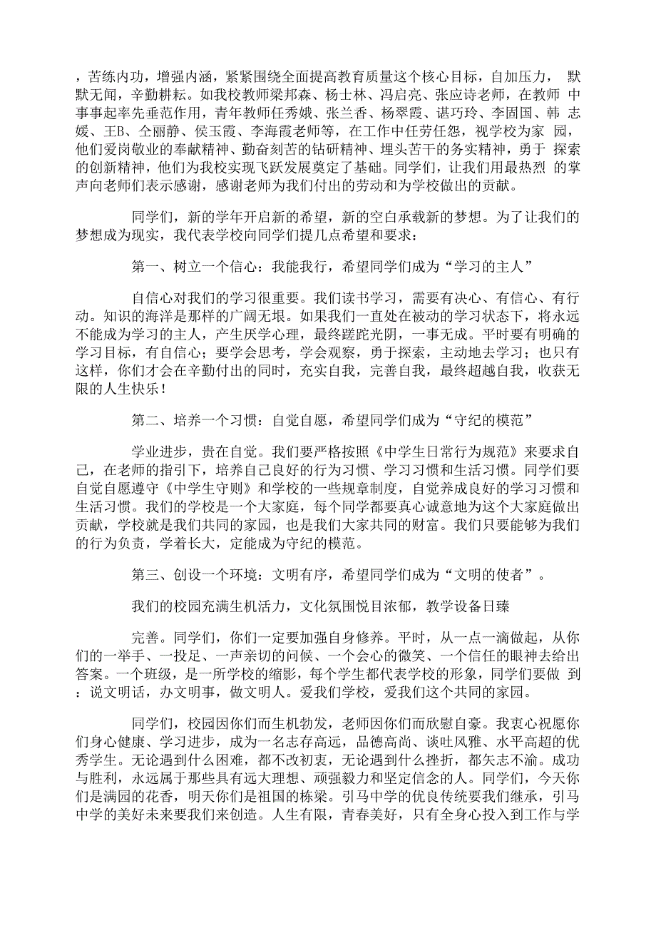 中职学校校长开学典礼讲话_第2页