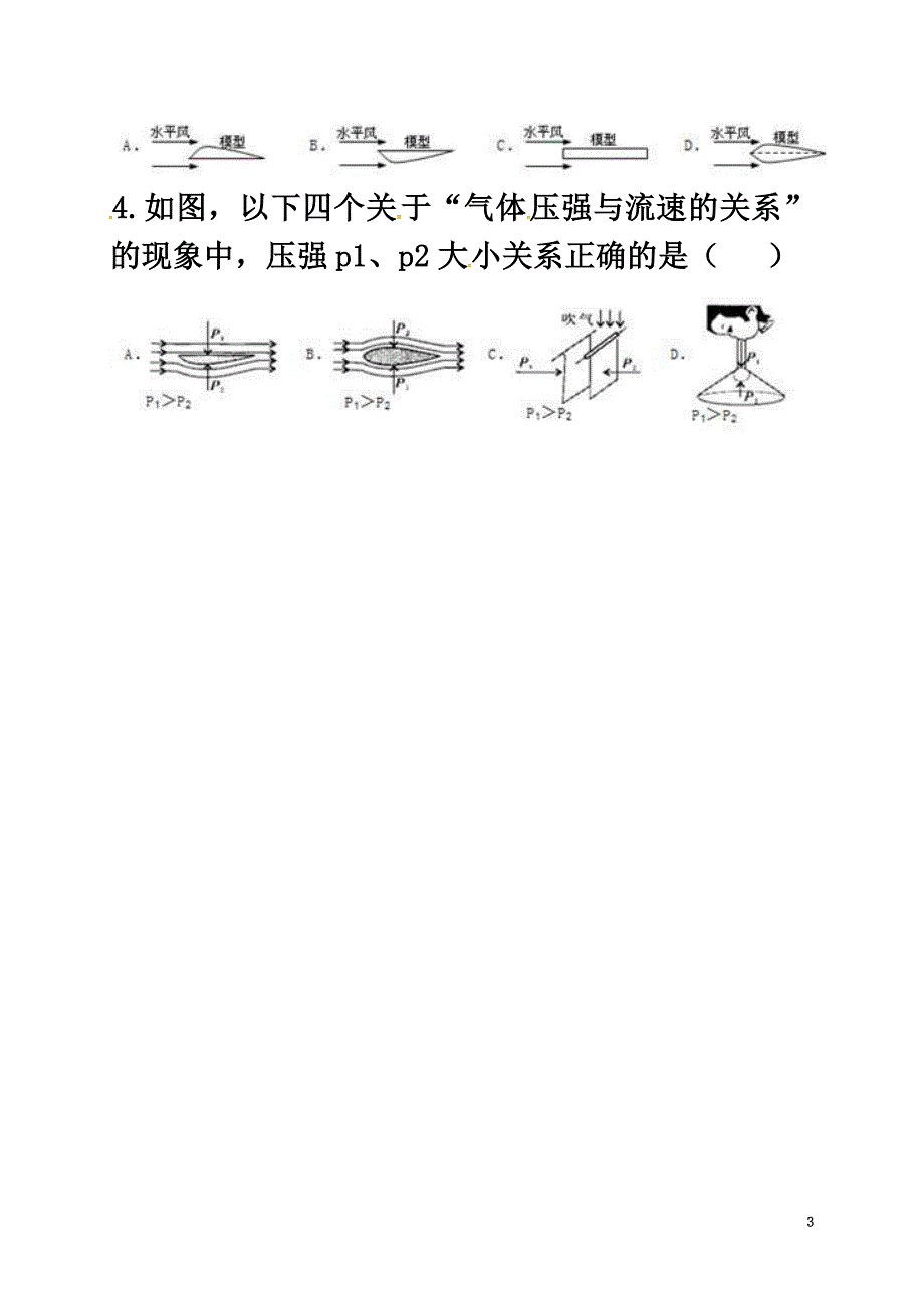 河南省永城市八年级物理下册7.1力《飞机的升力》综合训练（）（新版）新人教版_第3页