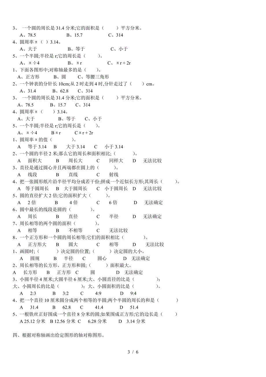 人教版六年级数学圆练习题.doc_第3页