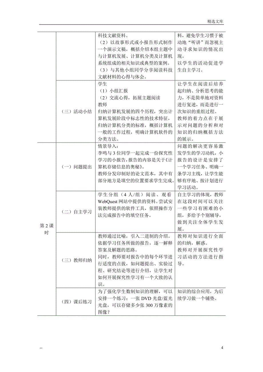 深入认识计算机_第4页