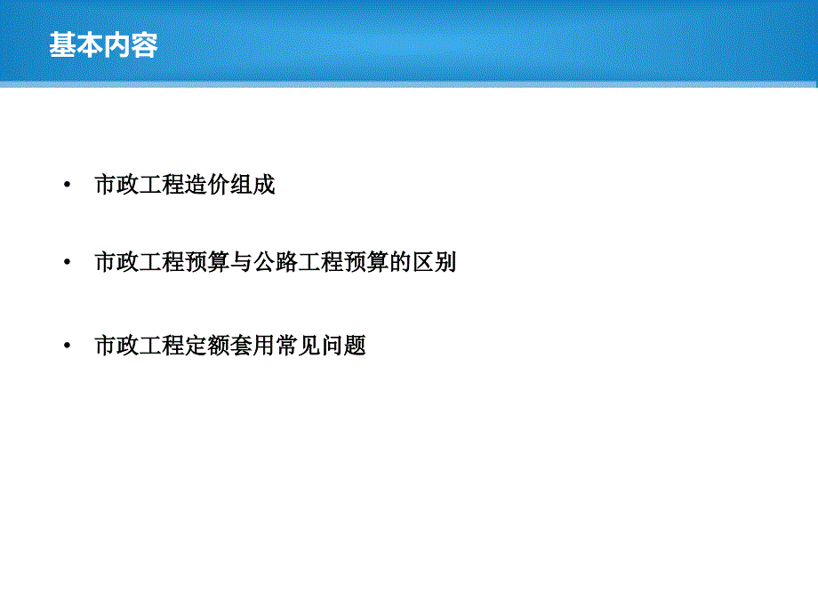 市政工程造价编制基础_第2页