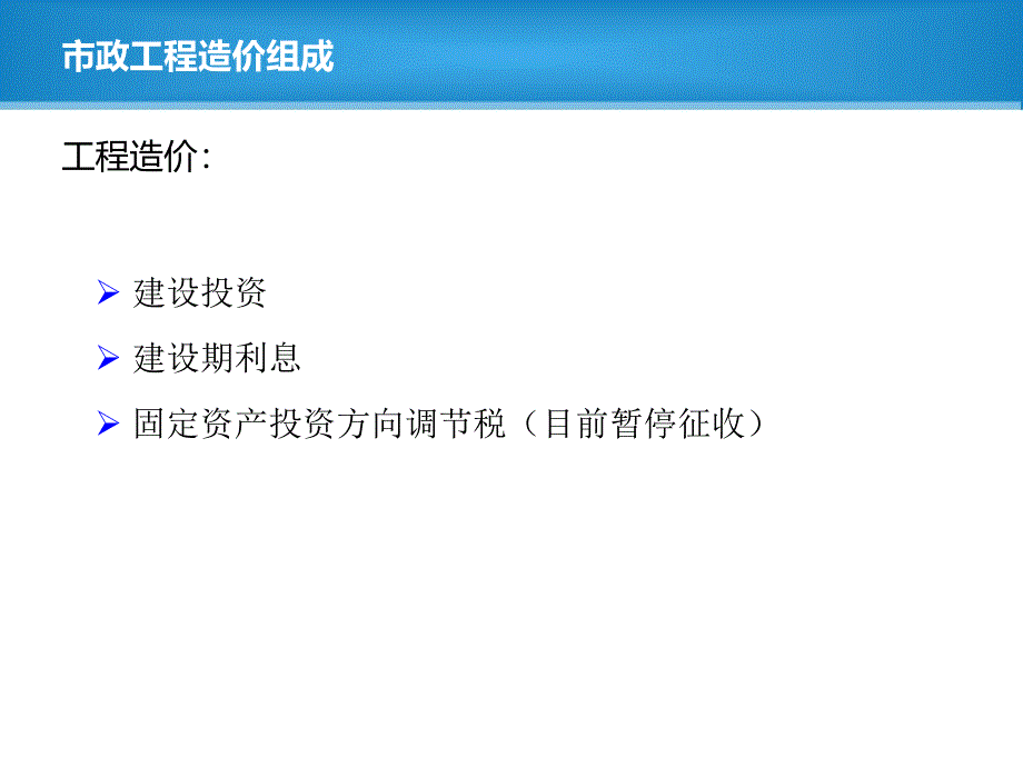 市政工程造价编制基础_第4页