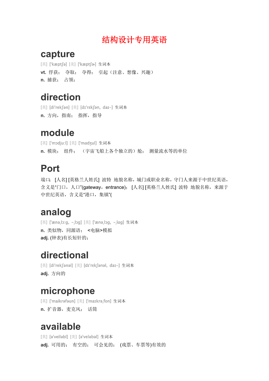 结构设计专用英语_第1页