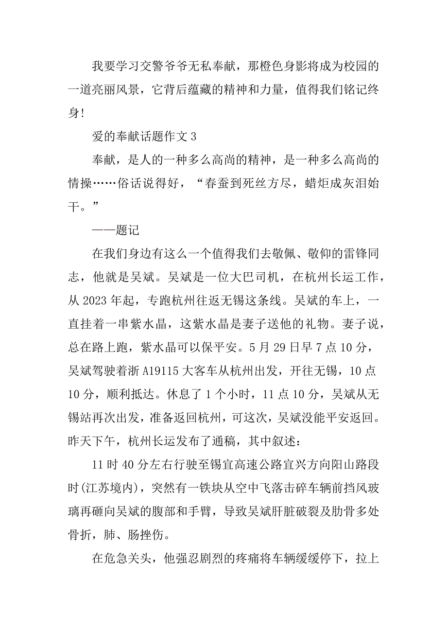 2023年爱的奉献话题作文合集_第4页