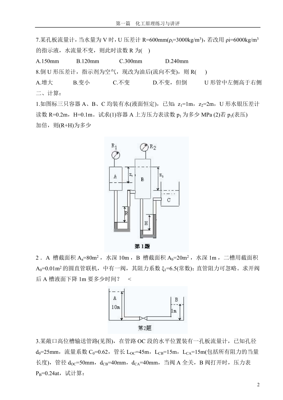 化工原理练习与答案.doc_第2页