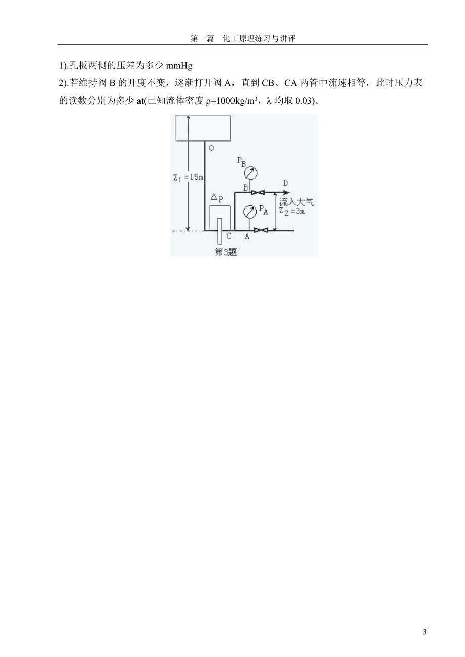 化工原理练习与答案.doc_第3页