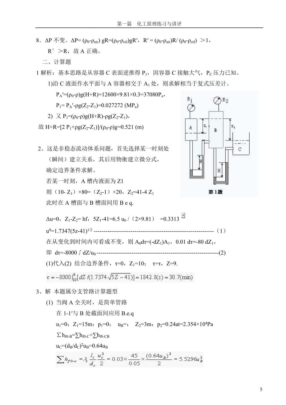 化工原理练习与答案.doc_第5页