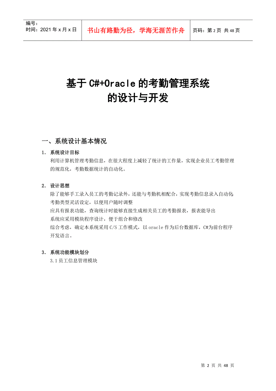 基于C#Oracle的考勤管理系统的设计与开发_第2页