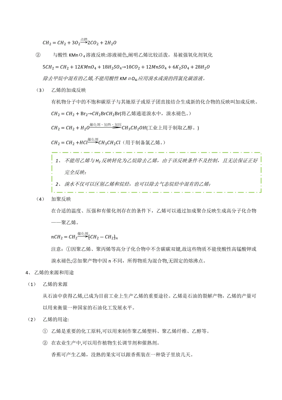 高中化学——有机化学基础：烃_第4页