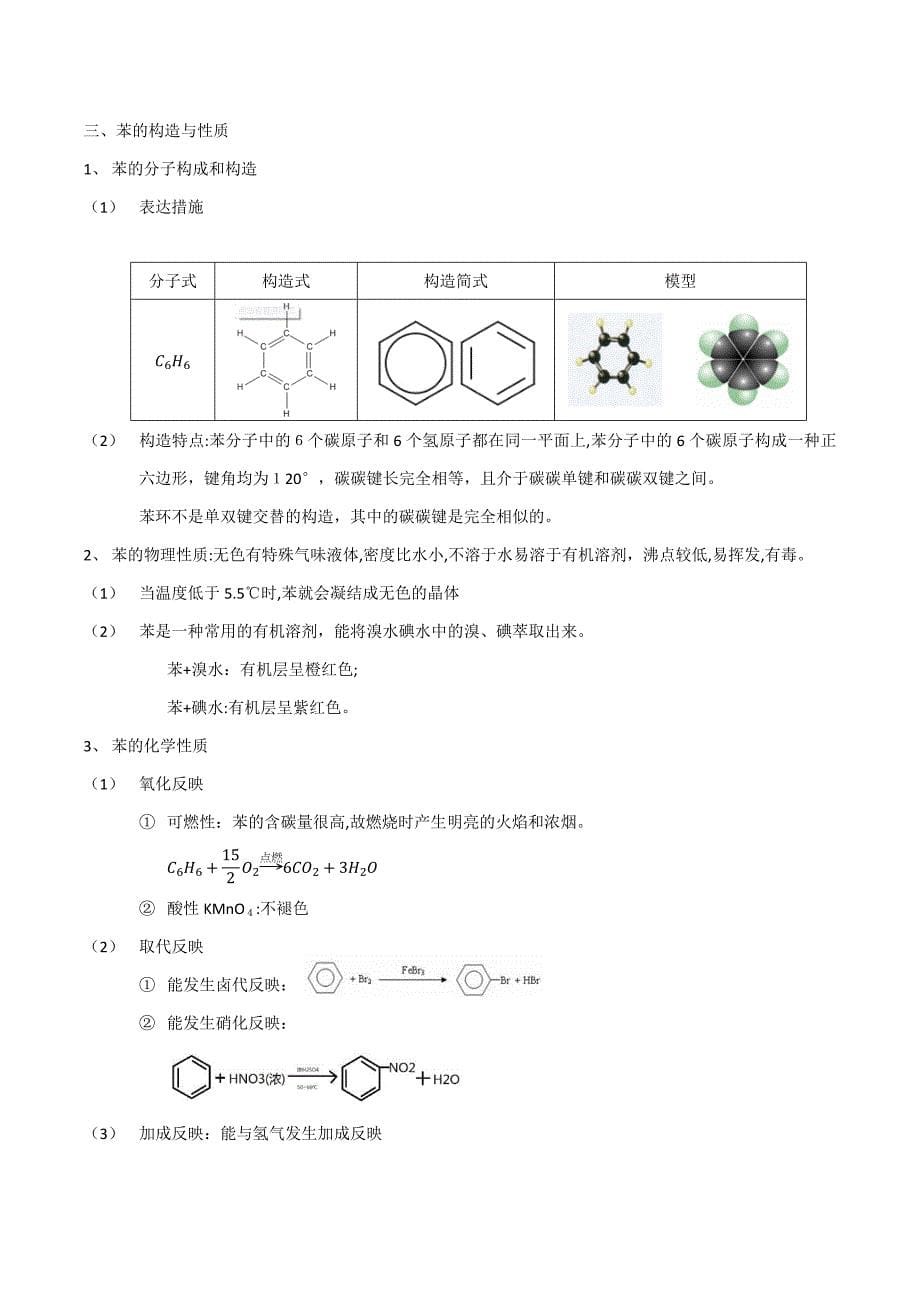 高中化学——有机化学基础：烃_第5页