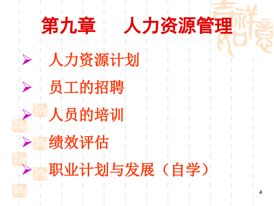 海尔的用人理念企业管理一般主要管四样东西管人管物_第4页