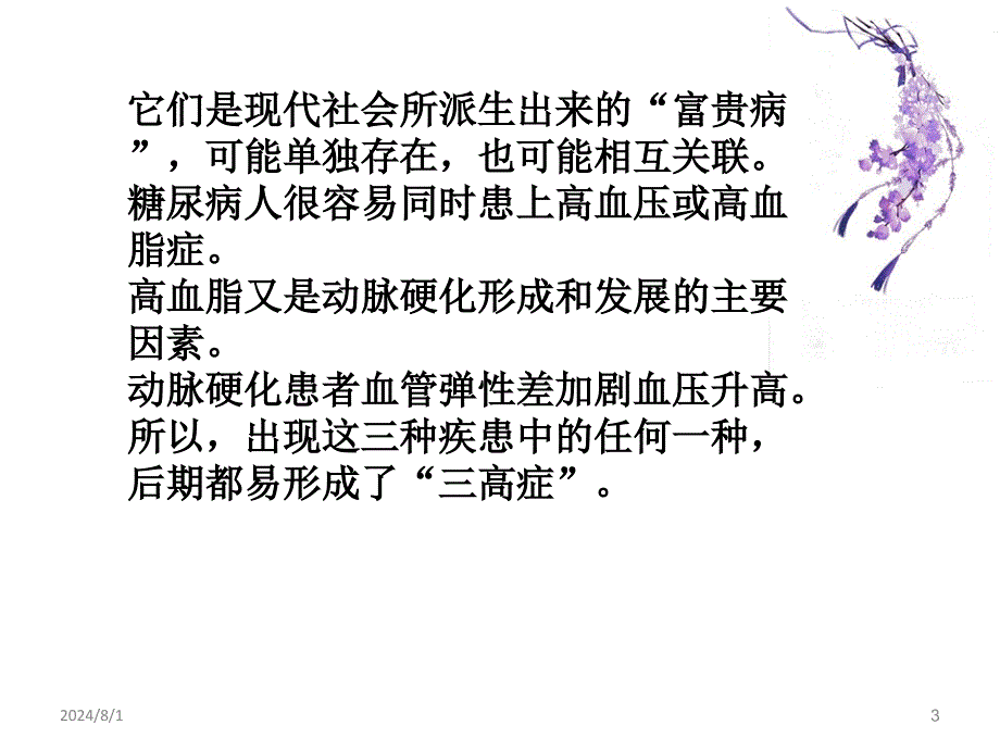 三高症防治策略ppt参考课件_第3页