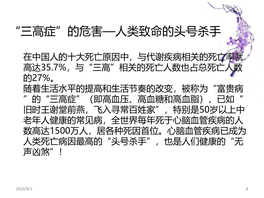 三高症防治策略ppt参考课件_第4页