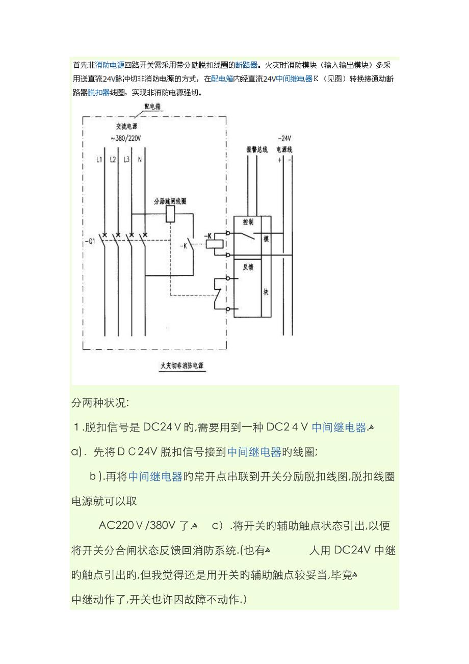 非消防电源强切_第1页