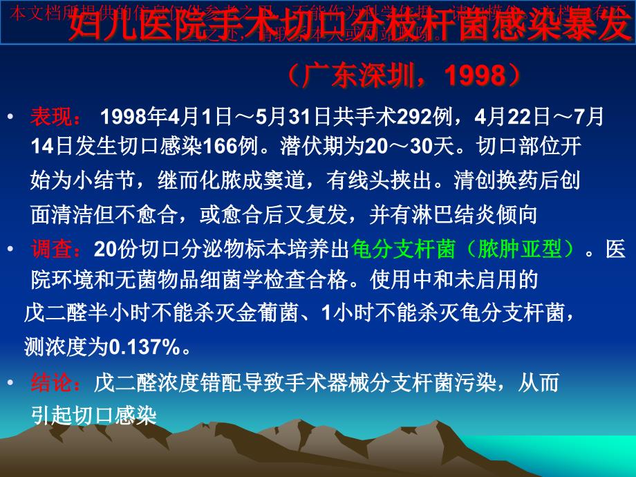 医院感染管理相关法律法规培训课件_第2页