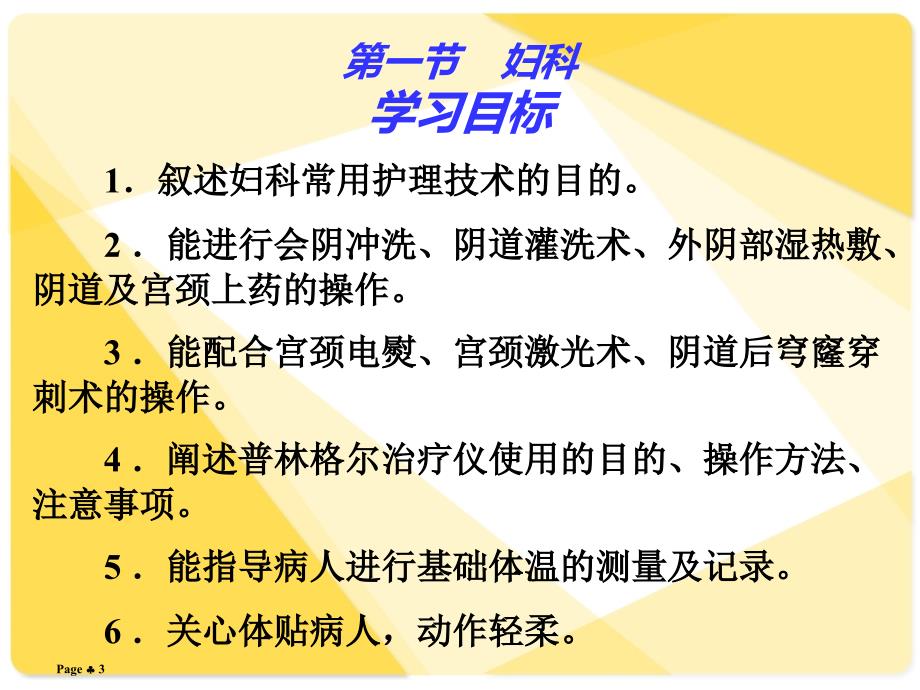 临床护理技术课程妇产科护理技术ppt课件_第3页