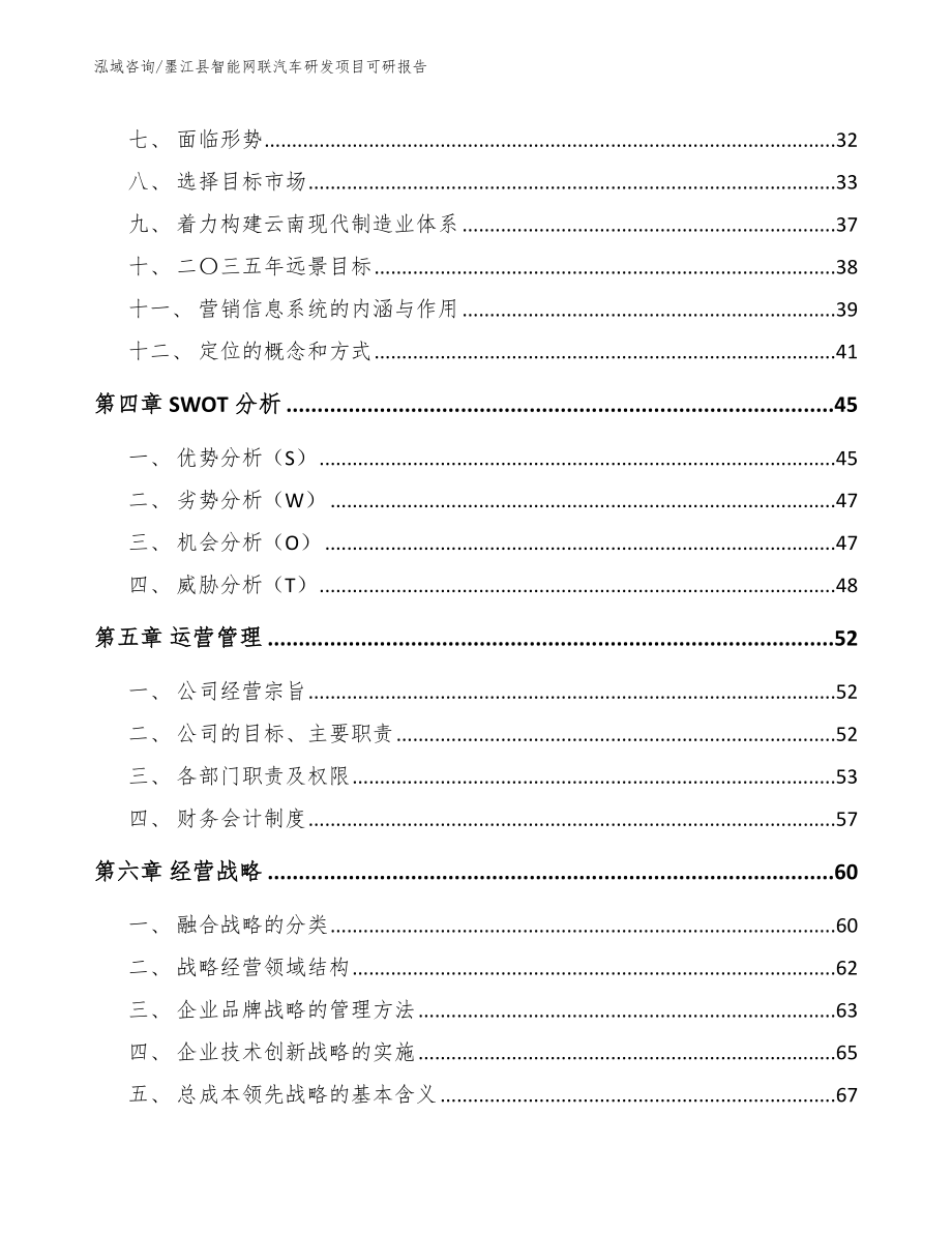 墨江县智能网联汽车研发项目可研报告_模板参考_第4页