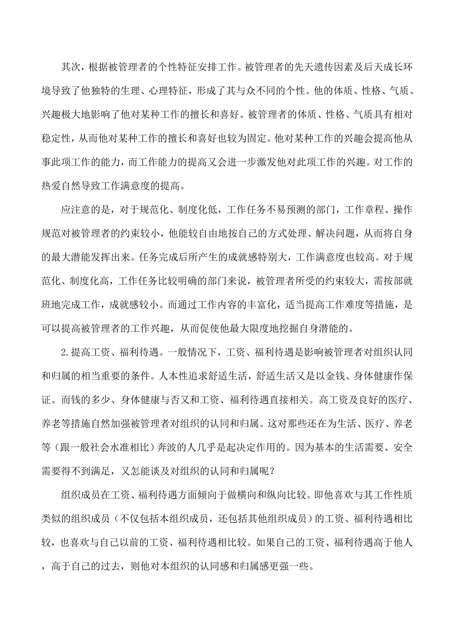 如何培养被管理者对组织的认同和归属_第3页