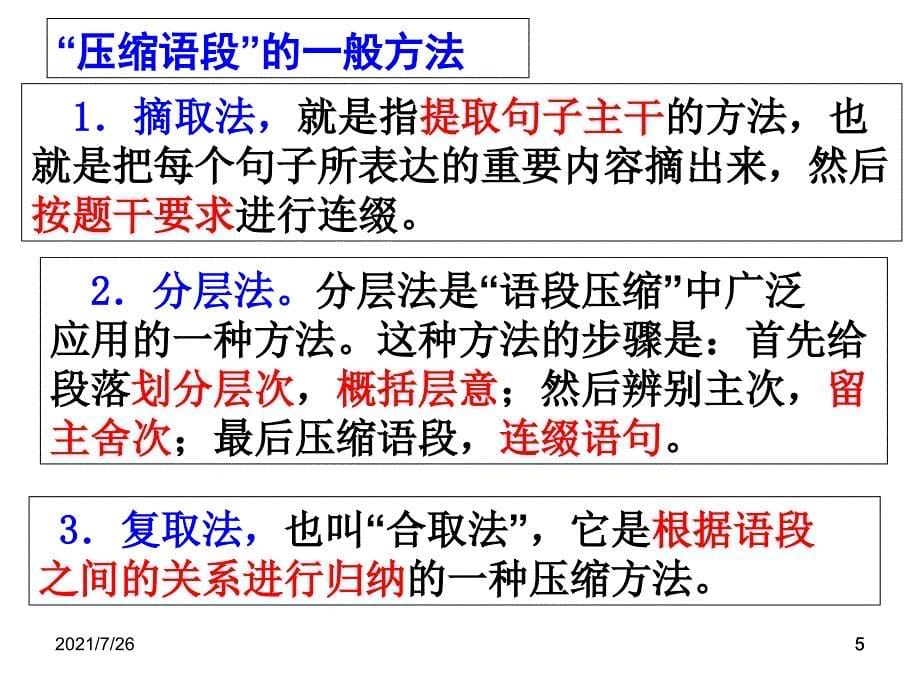 压缩语段之概括主要内容、结论课件_第5页