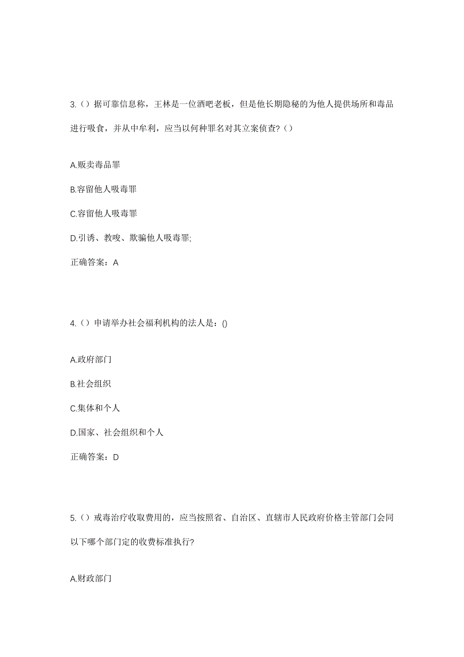 2023年黑龙江佳木斯市桦南县驼腰子镇社区工作人员考试模拟题含答案_第2页