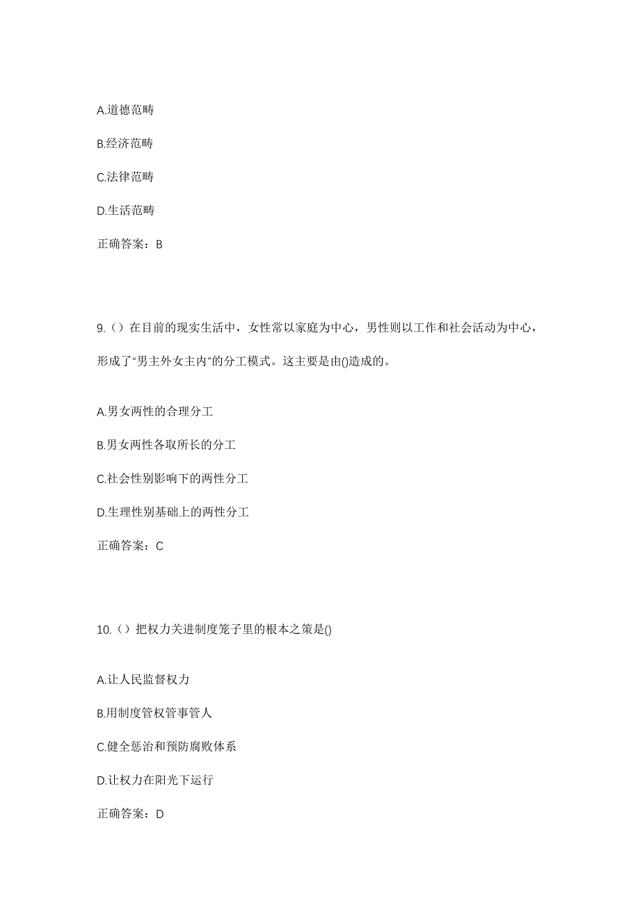 2023年黑龙江佳木斯市桦南县驼腰子镇社区工作人员考试模拟题含答案_第4页