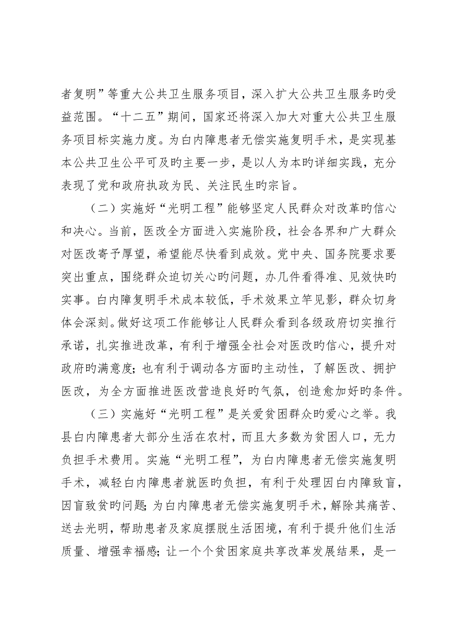 副县长在启动实施“光明工程”会议上的致辞__第2页