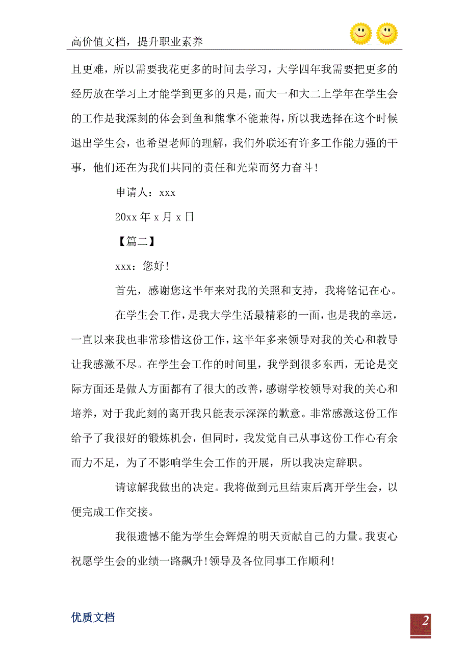 关于学生会辞职信范文_第3页