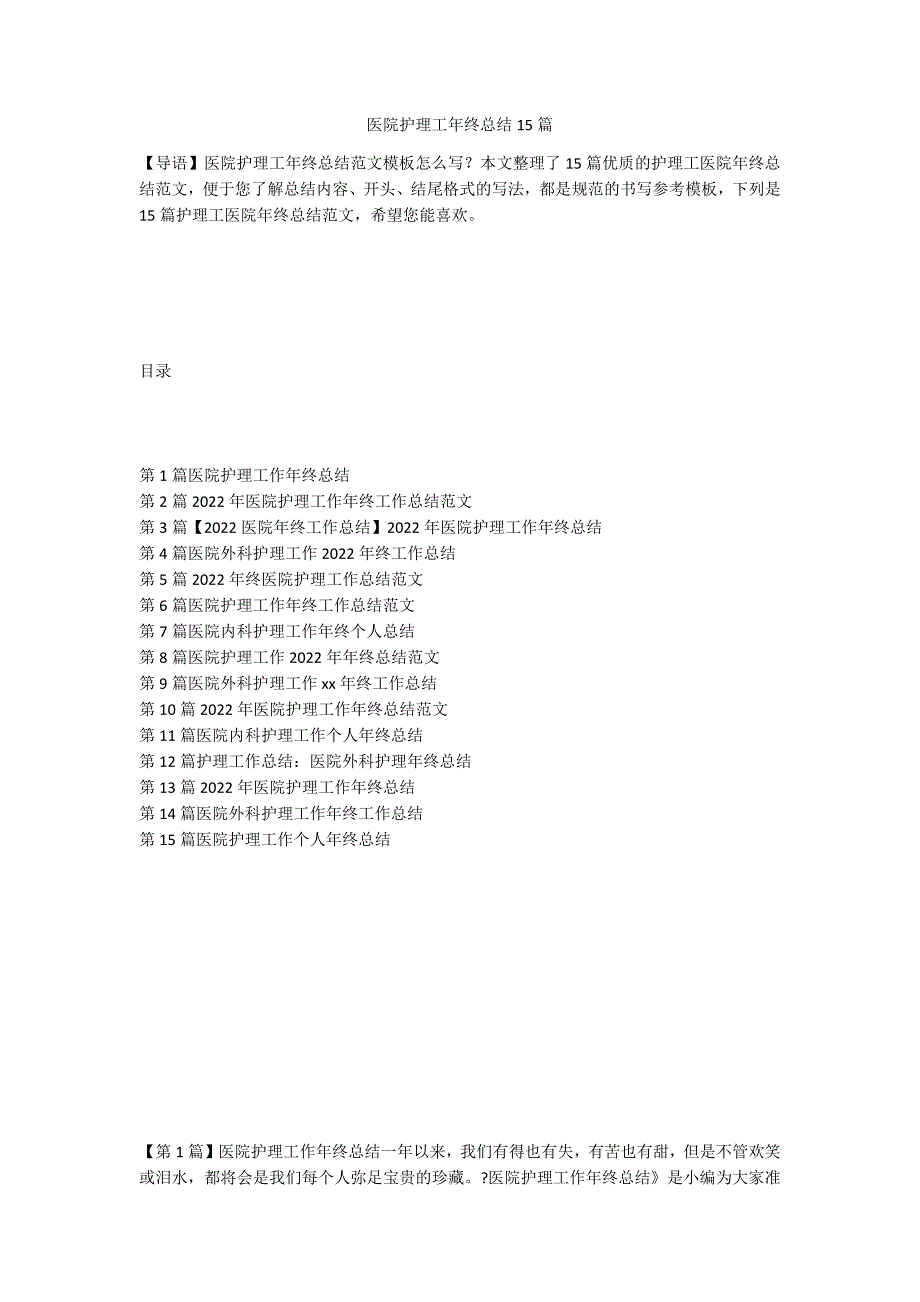 医院护理工年终总结15篇_第1页