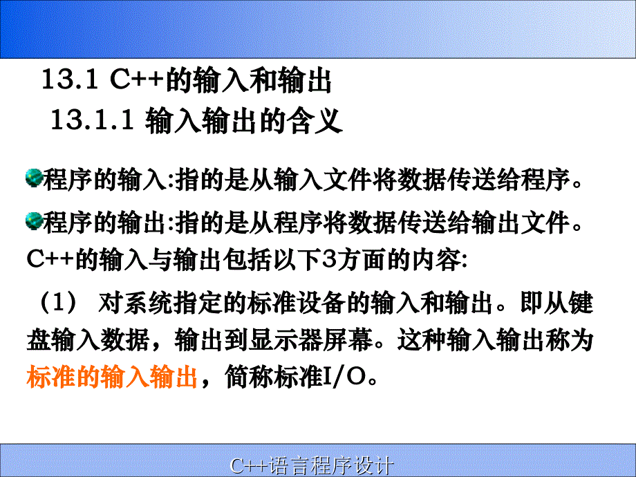 第13章输入输出流_第2页