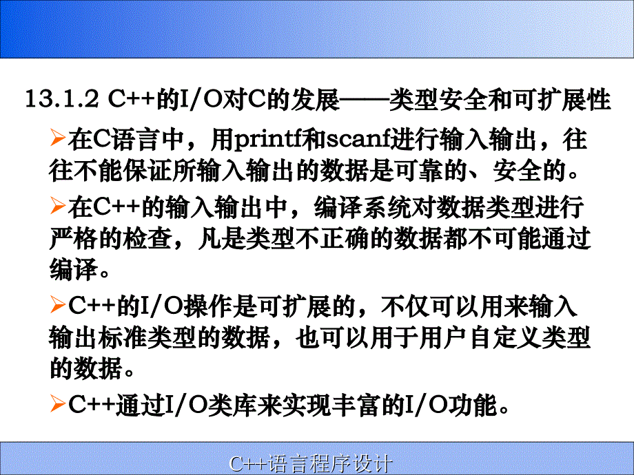 第13章输入输出流_第4页