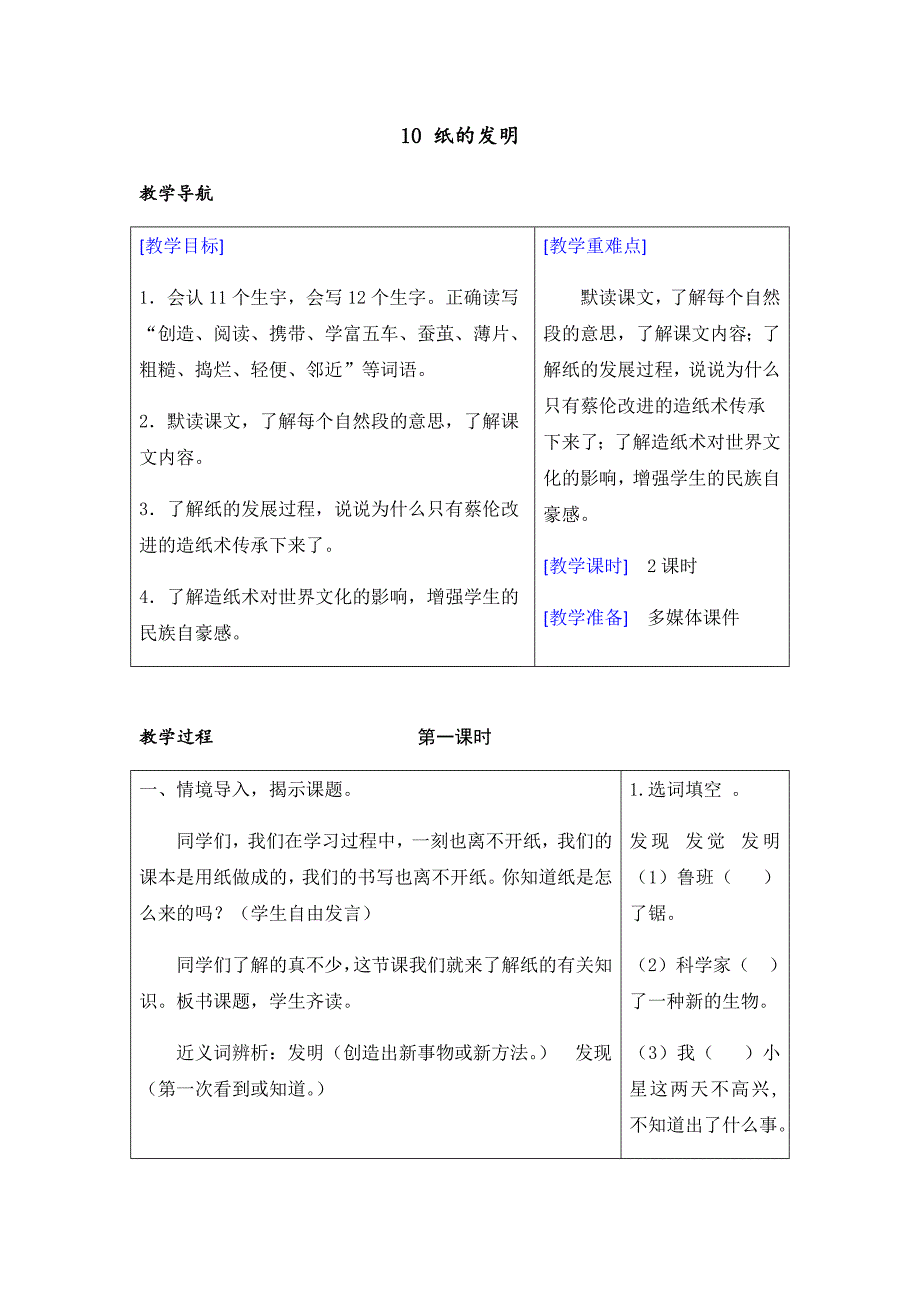 10 纸的发明[55].docx_第1页