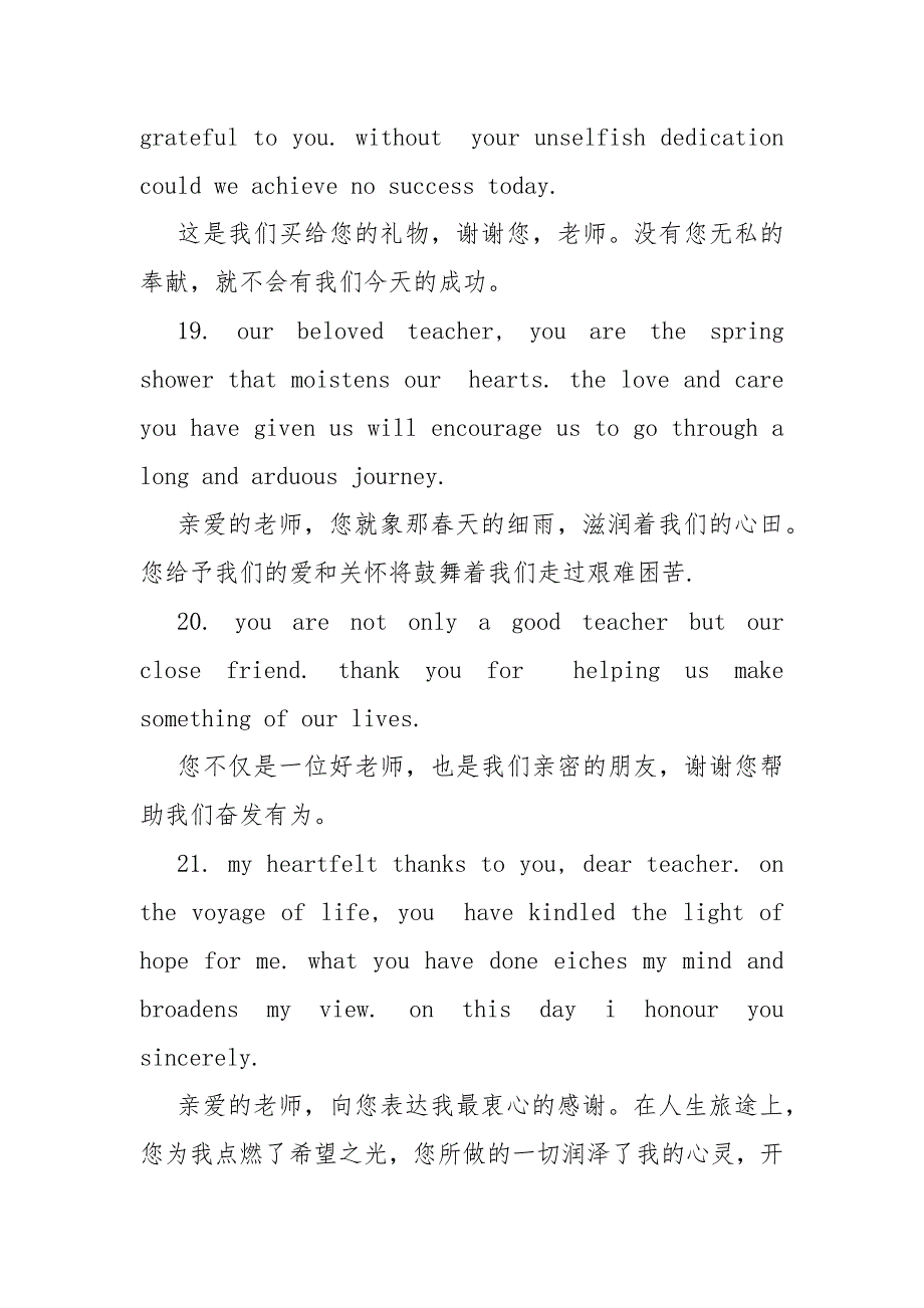 教师节祝贺语.docx_第4页