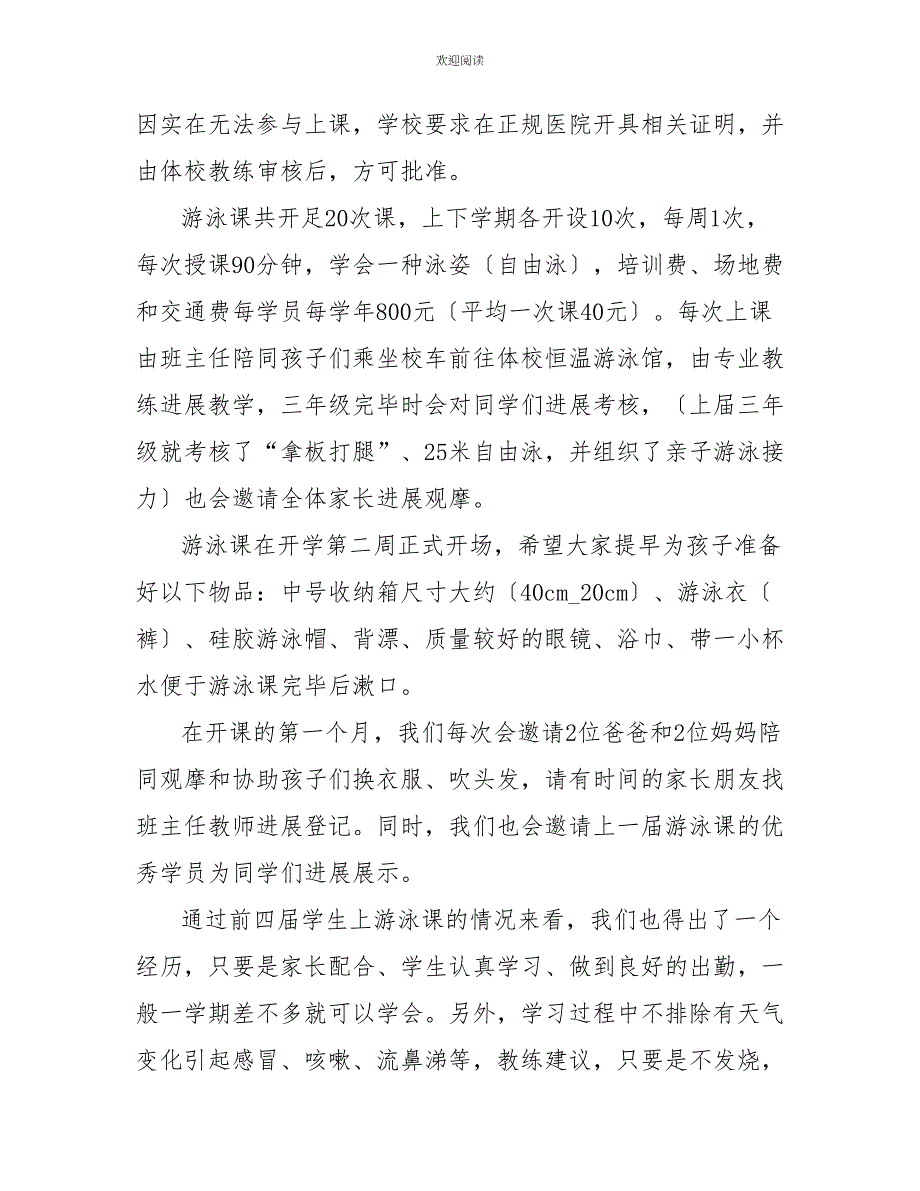 劳动竞赛动员会讲话稿三年级游泳课动员会讲话稿_第2页