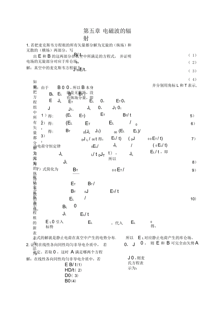 电动力学习题解答_第1页