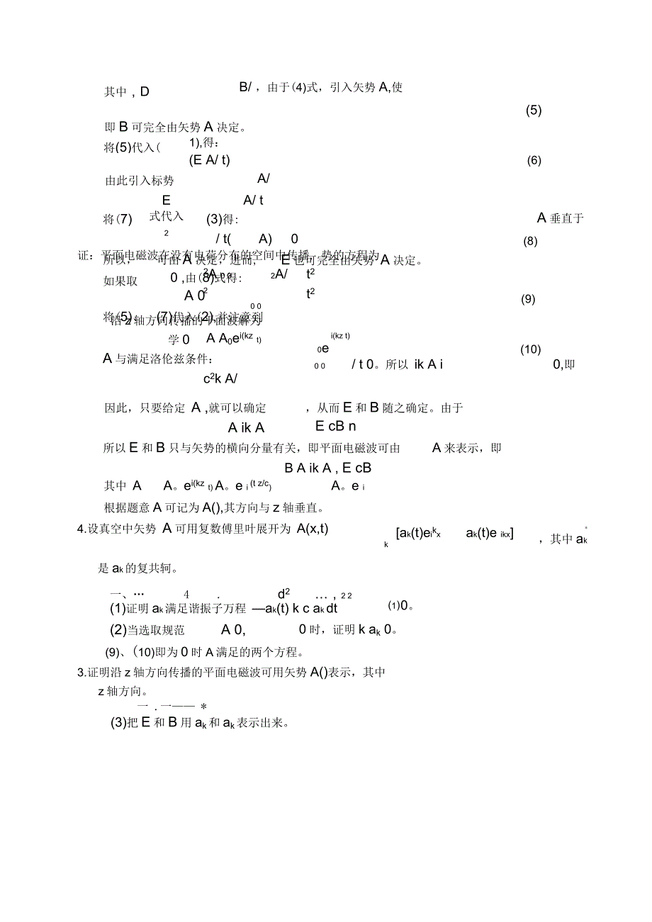 电动力学习题解答_第2页