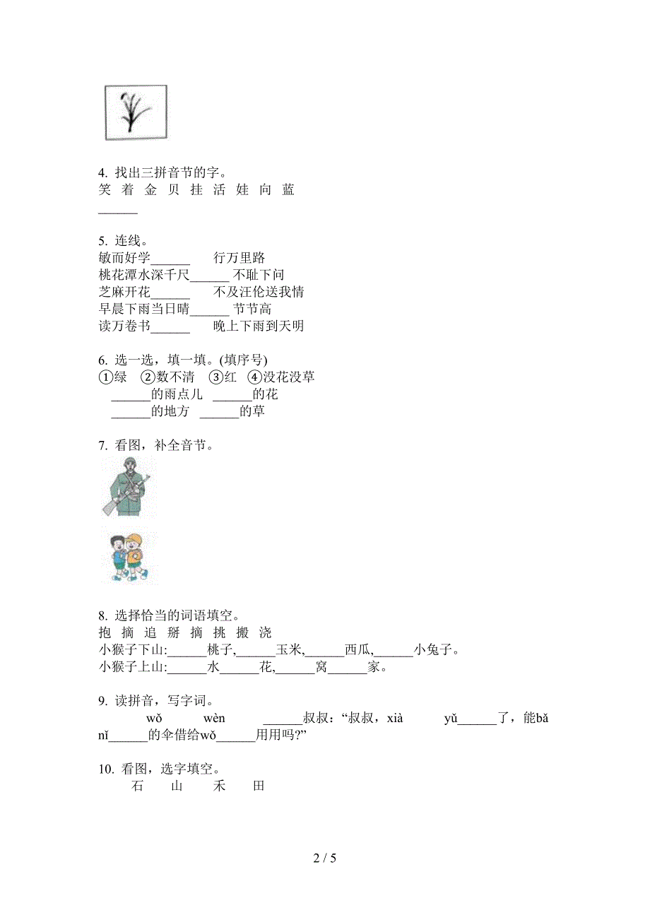 翼教版一年级语文上册第一次月考考试试卷(最新).doc_第2页