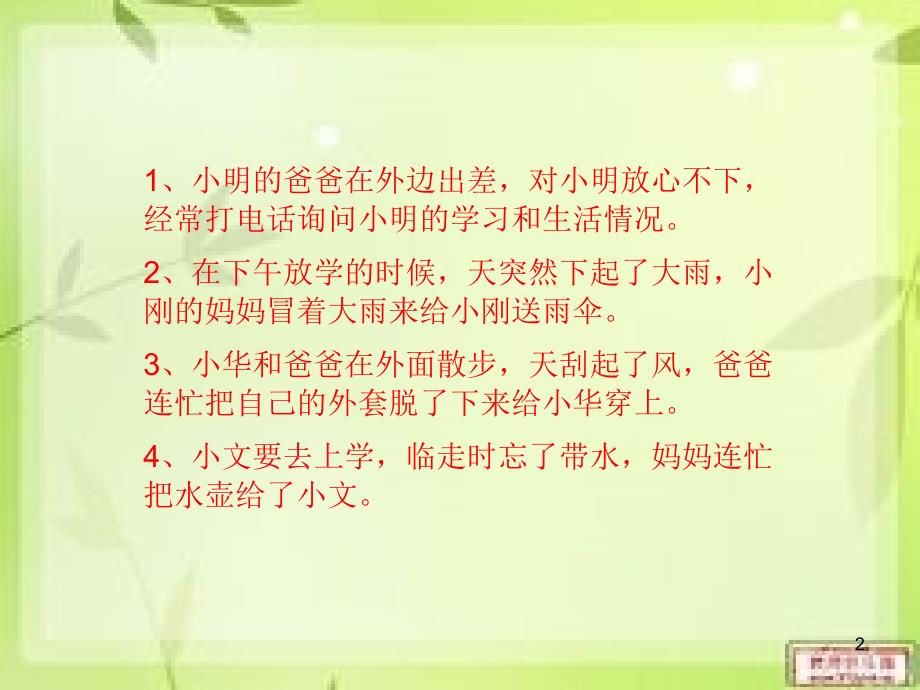 我能照顾自己了自己制作PPT优秀课件_第2页