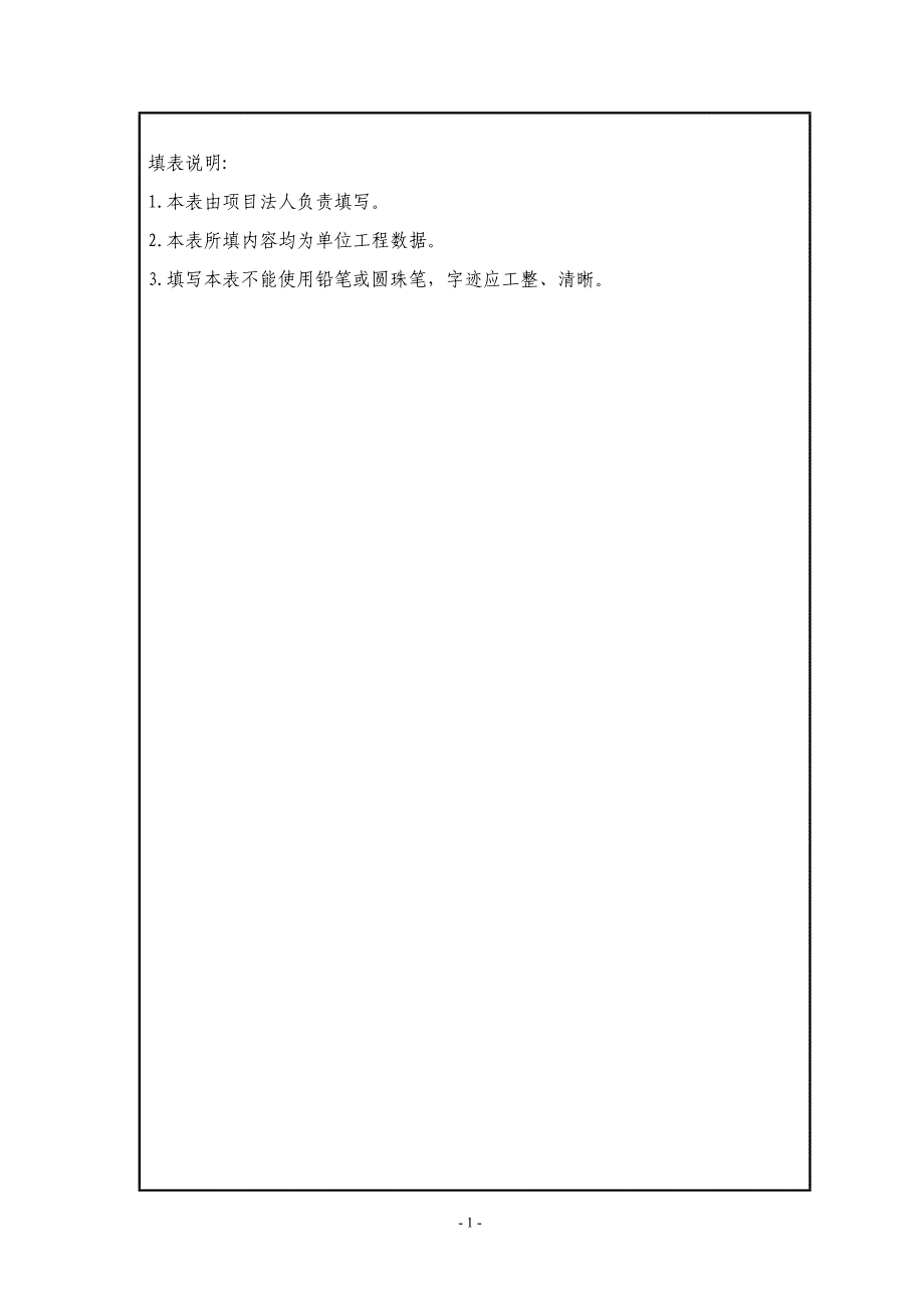 县城新址迁建场平工程工程验收签证表_第2页