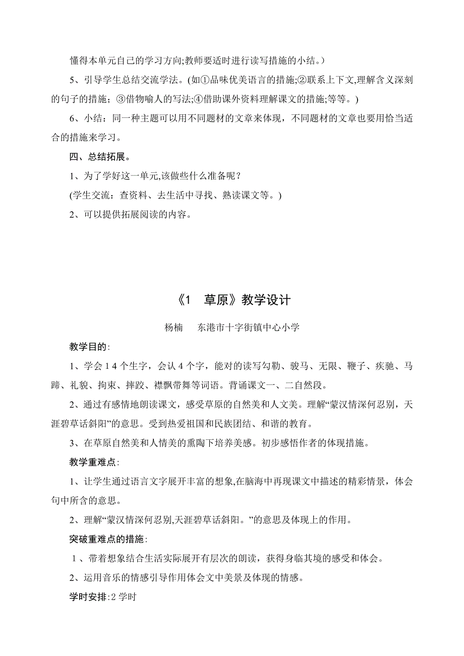 小语五下第一单元整组教学设计_第2页