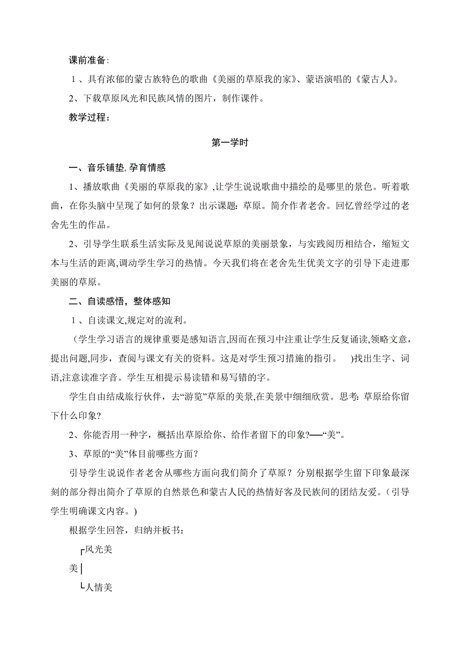 小语五下第一单元整组教学设计_第3页