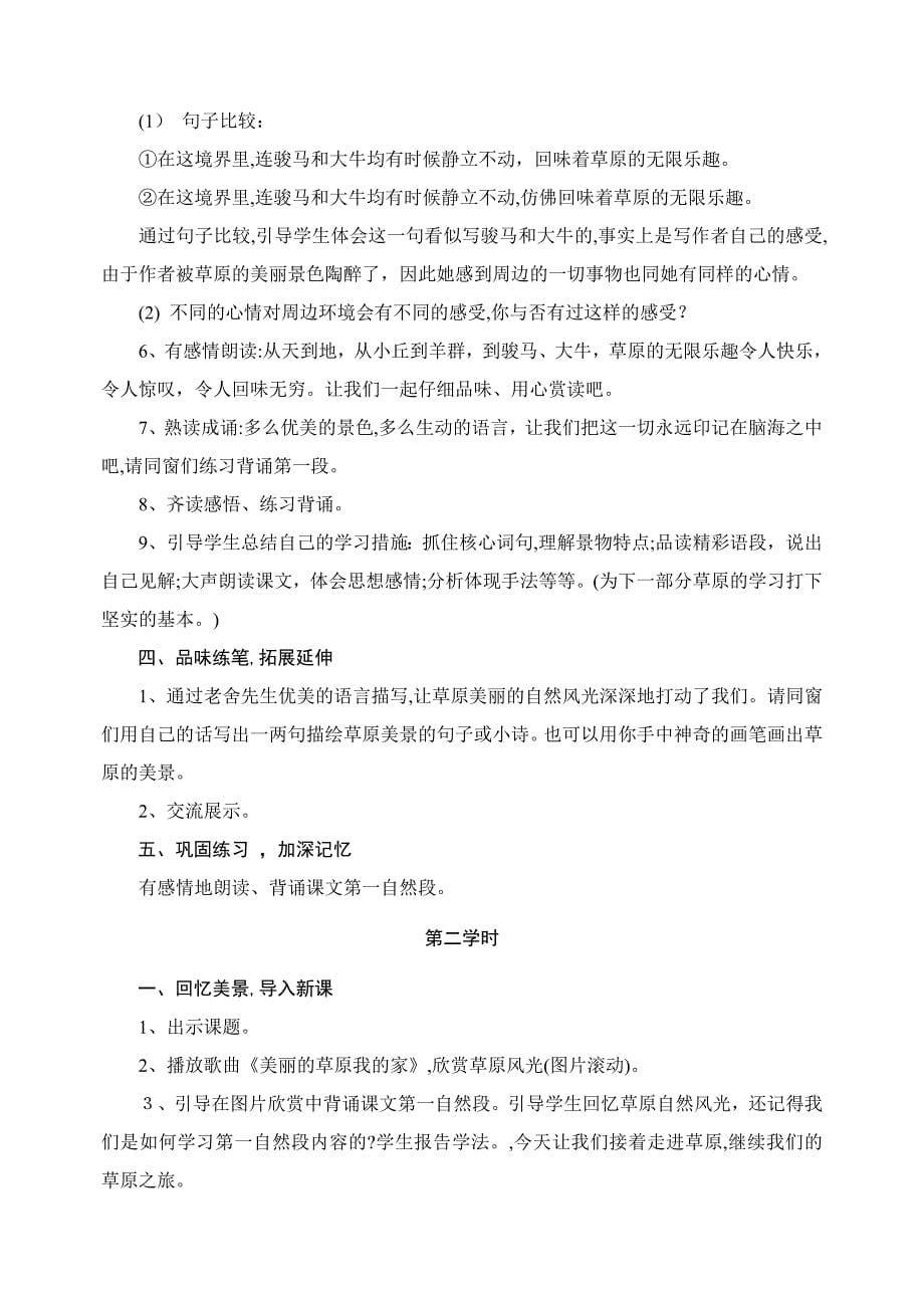 小语五下第一单元整组教学设计_第5页