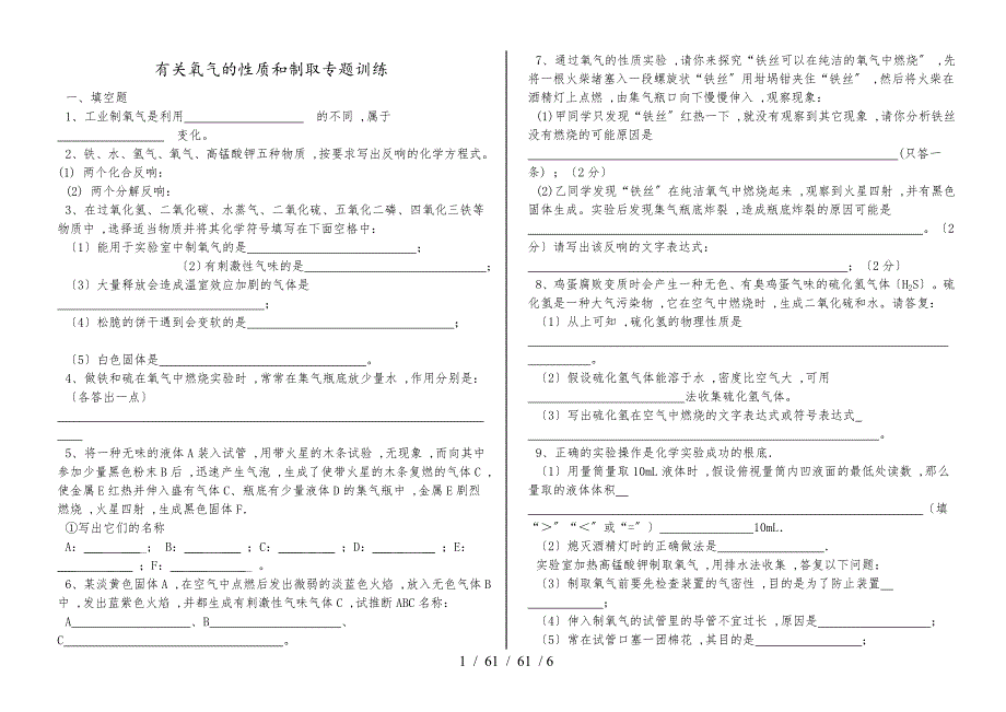 湖北省丹江口市九年级化学上学期：有关氧气性质和制取专题训练试题_第1页