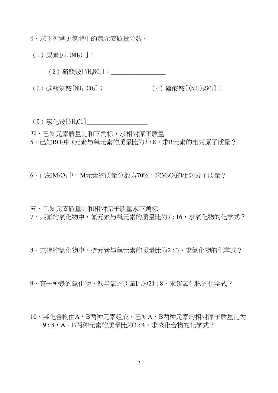 有关化学式的计算典型题(DOC 7页)_第2页