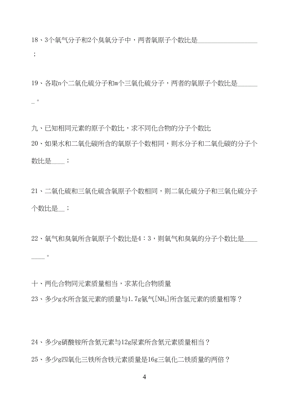 有关化学式的计算典型题(DOC 7页)_第4页