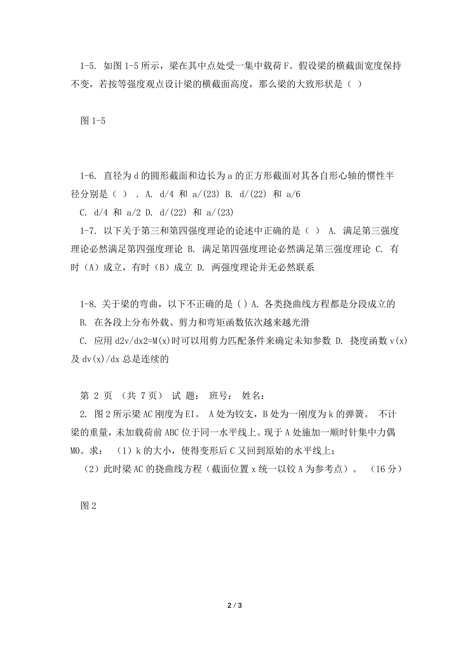 哈工大07年材料力学期末考试试题A卷.doc_第2页